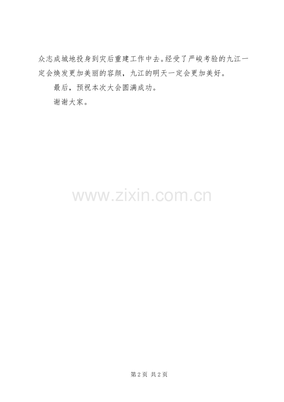 捐款大会领导致辞演讲范文.docx_第2页