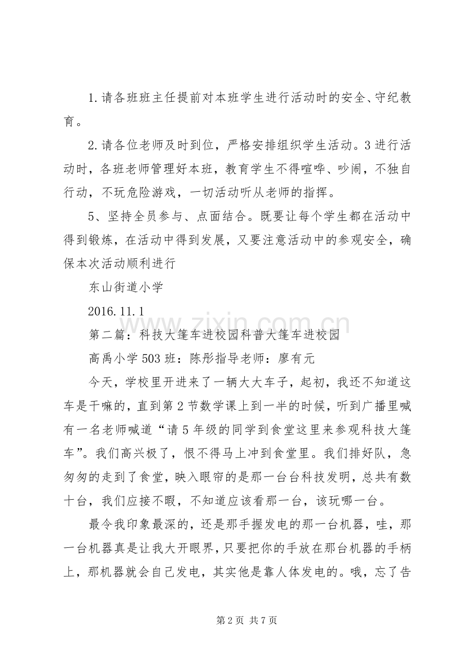 科技大篷车进校园实施方案.docx_第2页