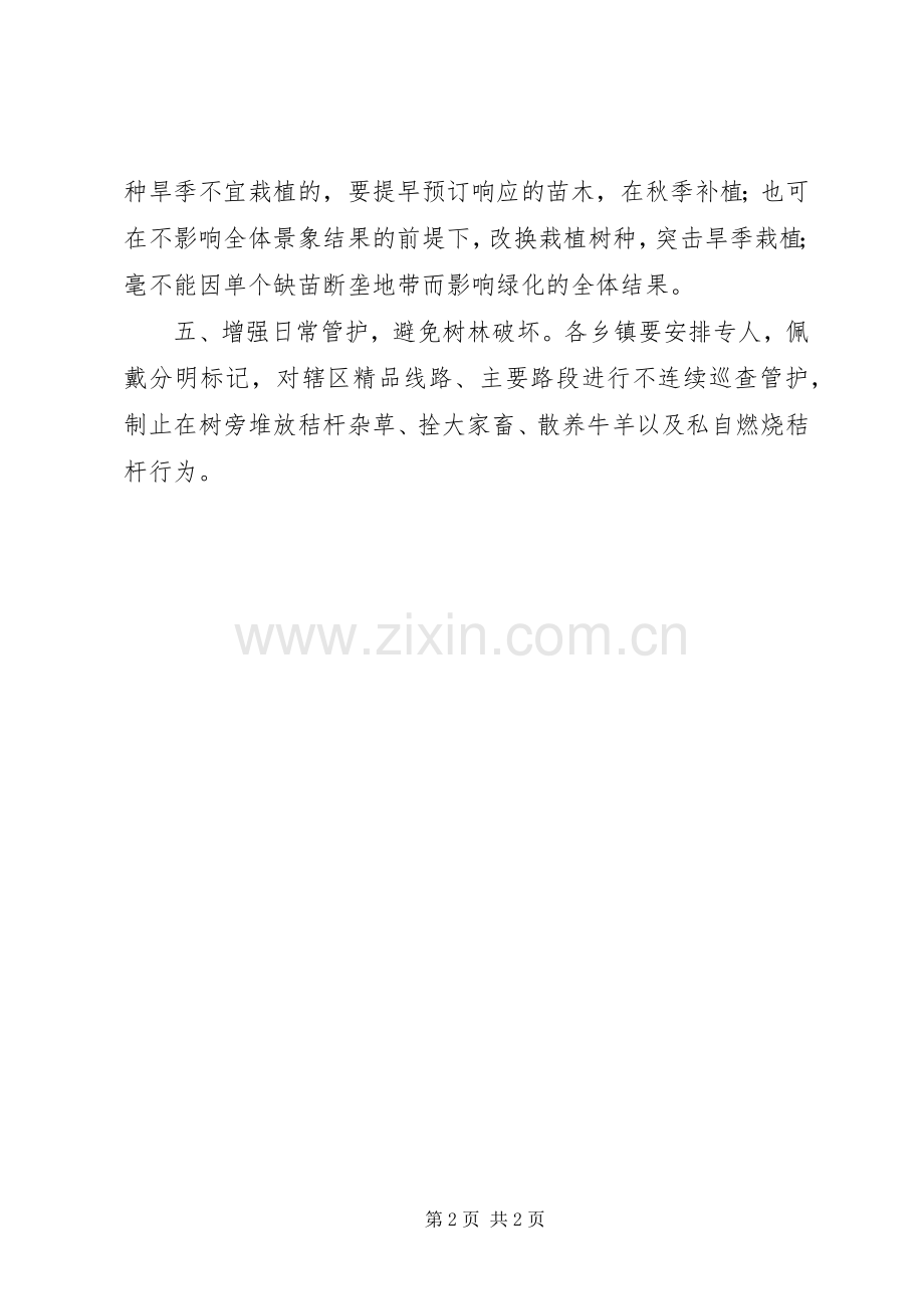 四路绿化树木管护工作实施方案.docx_第2页