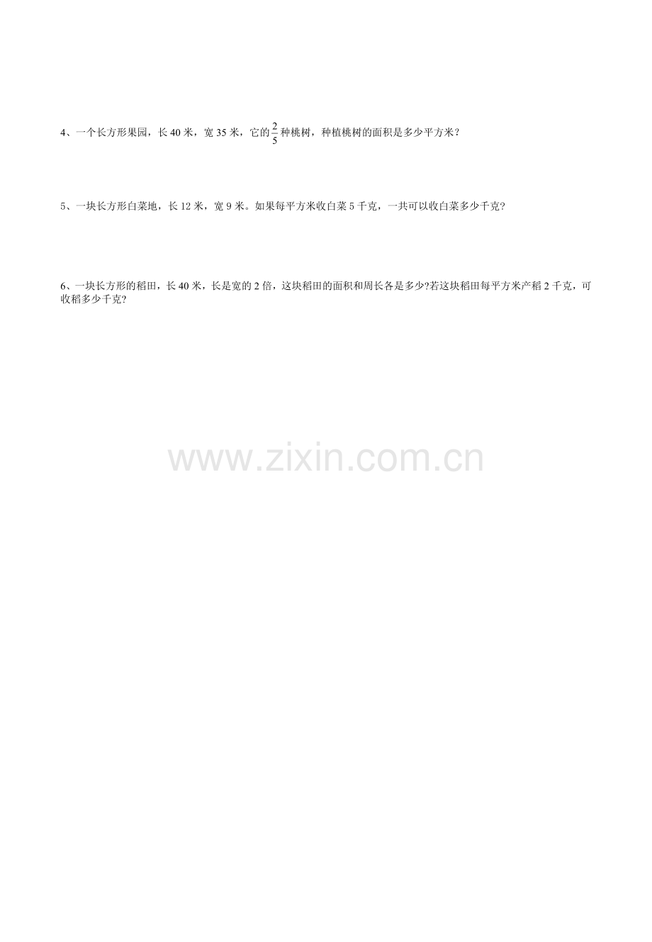 长方形面积2.doc_第2页