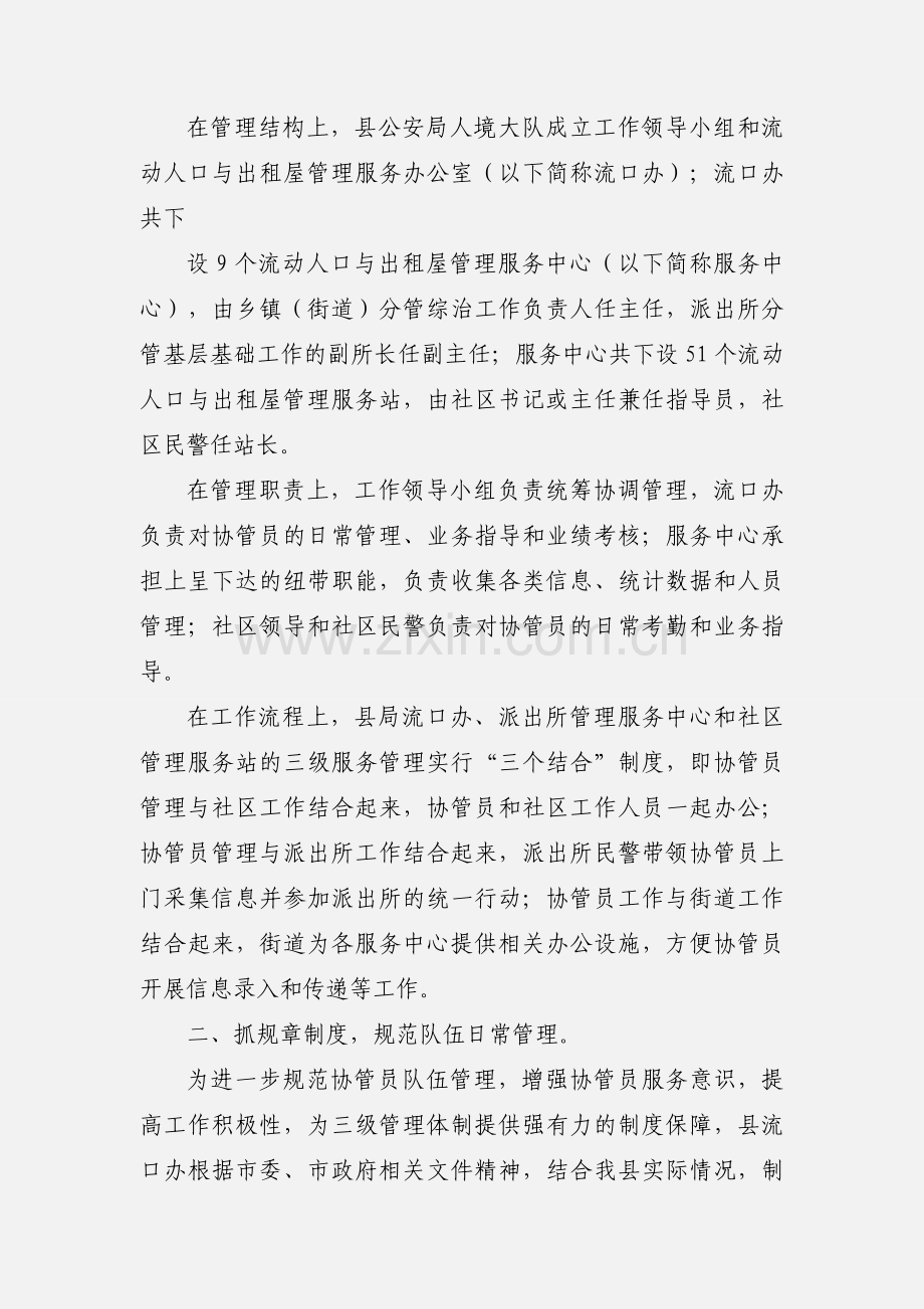 六大抓手,推动流动人口协管员队伍建设再创新.docx_第2页