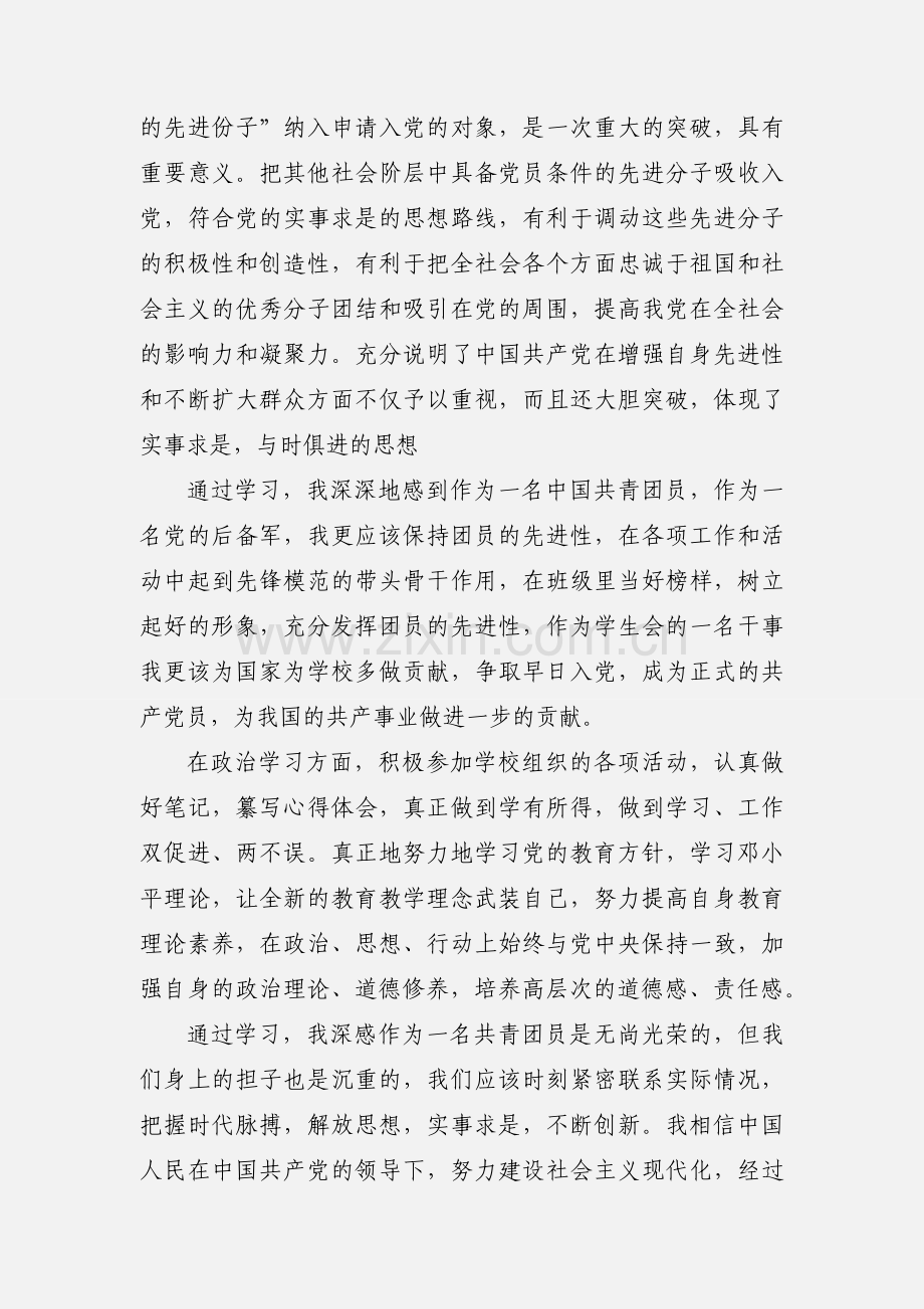 党章学习小结 (1).docx_第2页