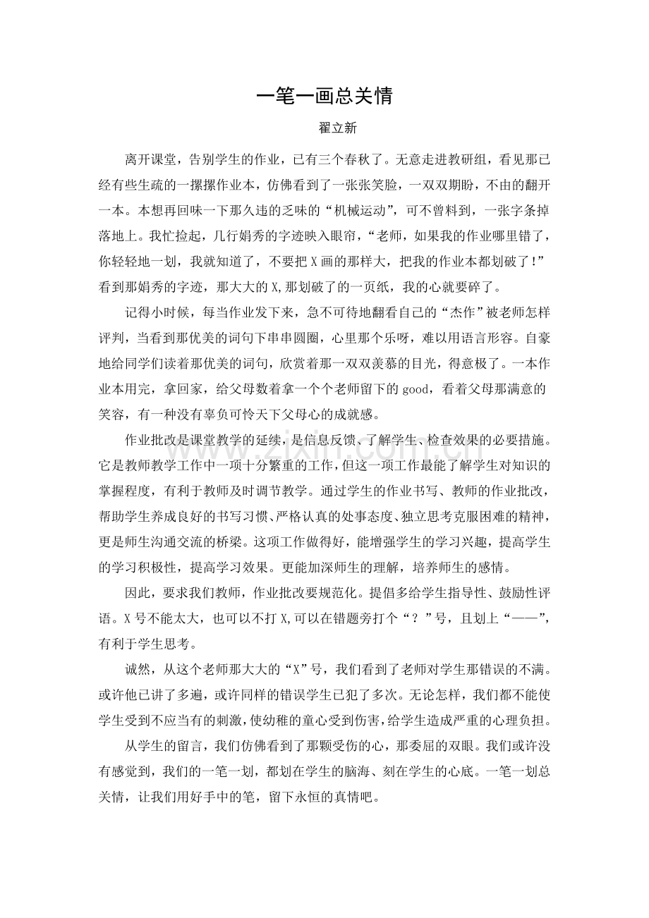 一笔一画总关情.doc_第1页