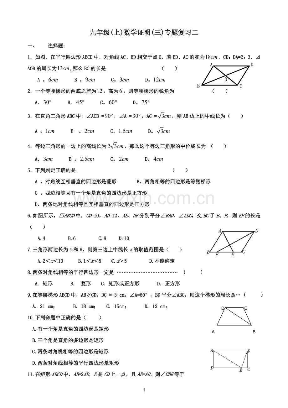 证明(三)专题复习二.doc_第1页