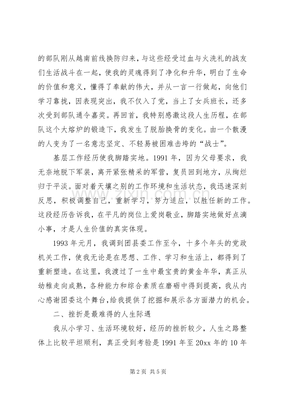 团区委书记巾帼风采经验交流发言材料致辞.docx_第2页