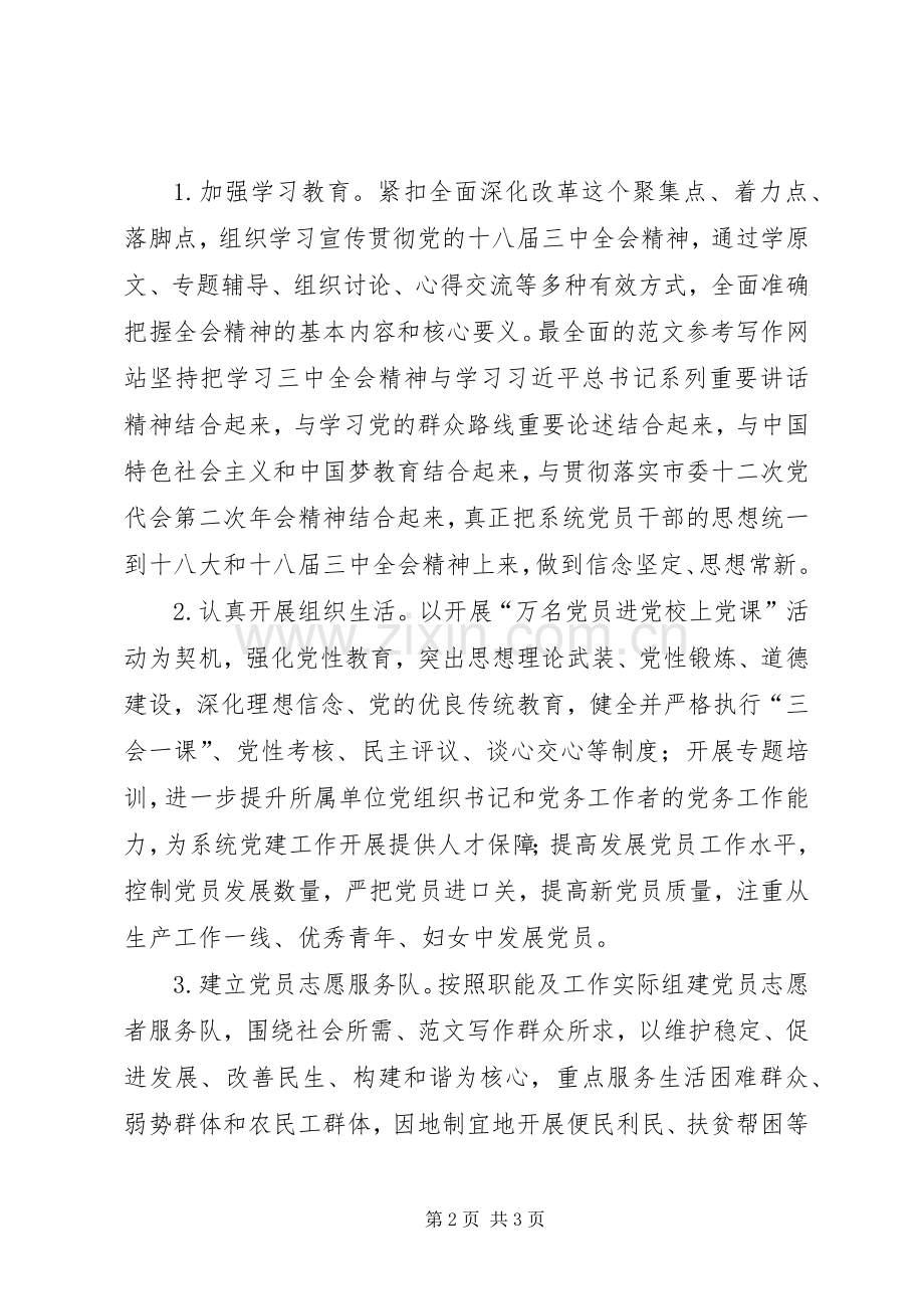 某局开展基层组织服务年活动实施方案.docx_第2页