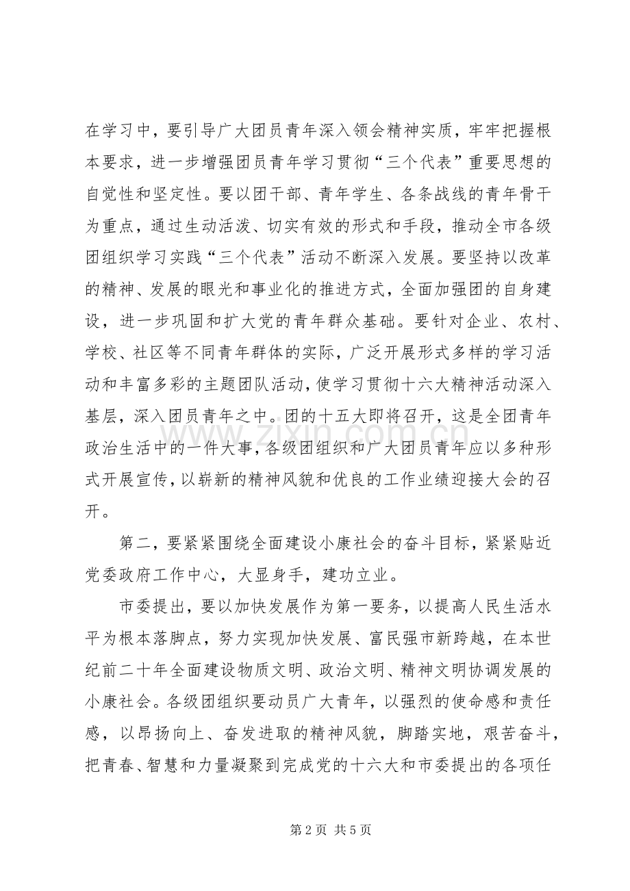 学院五四表彰大会党委讲话稿.docx_第2页