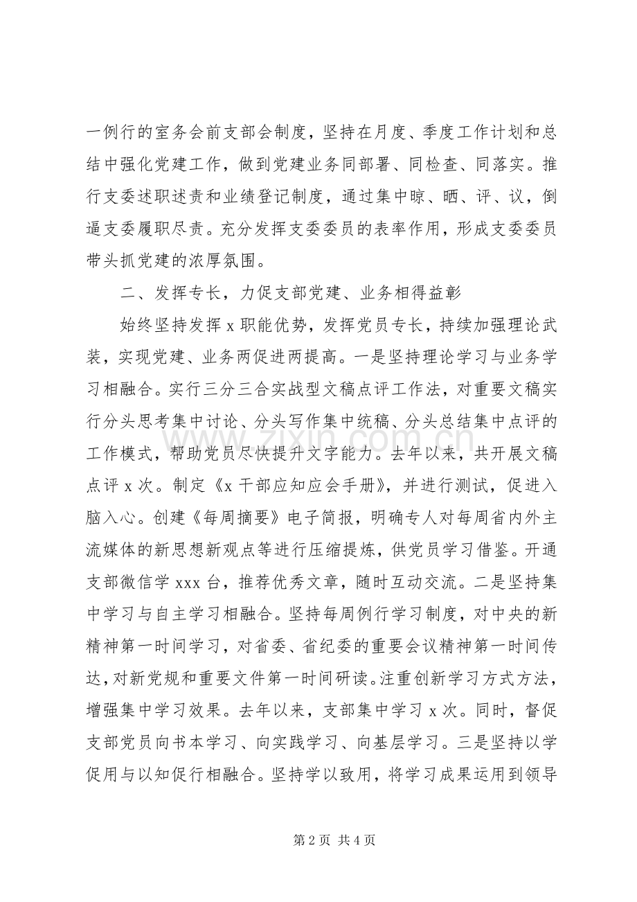 开展“两学一做”先进党支部经验交流发言材料.docx_第2页