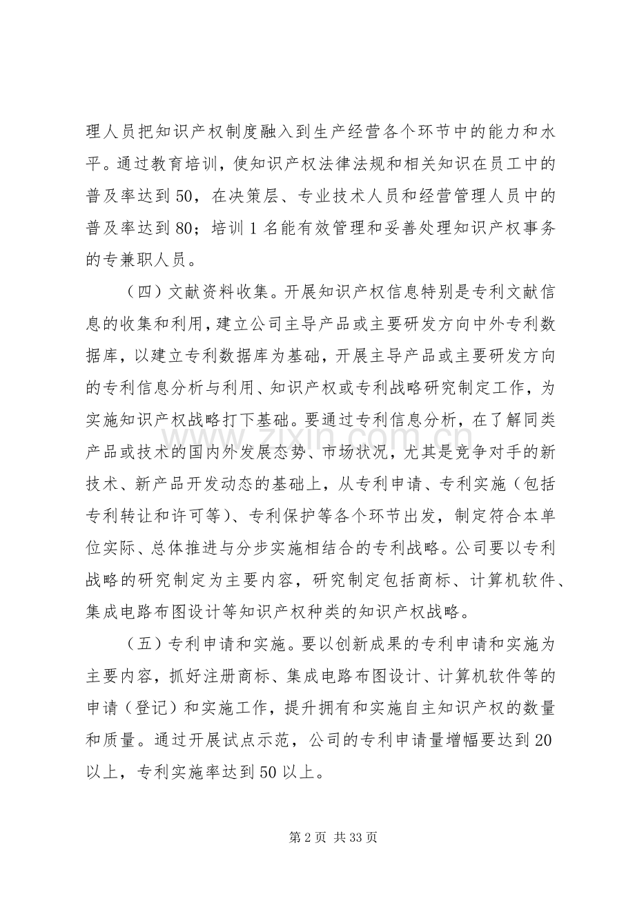 XX年试点方案篇.docx_第2页