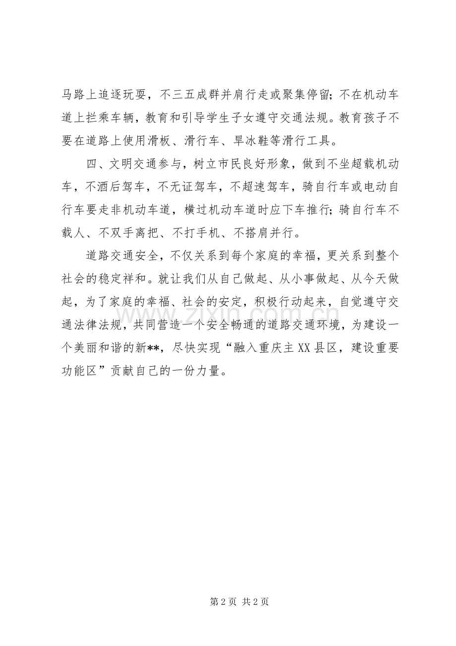 道路交通安全市民代表发言稿.docx_第2页