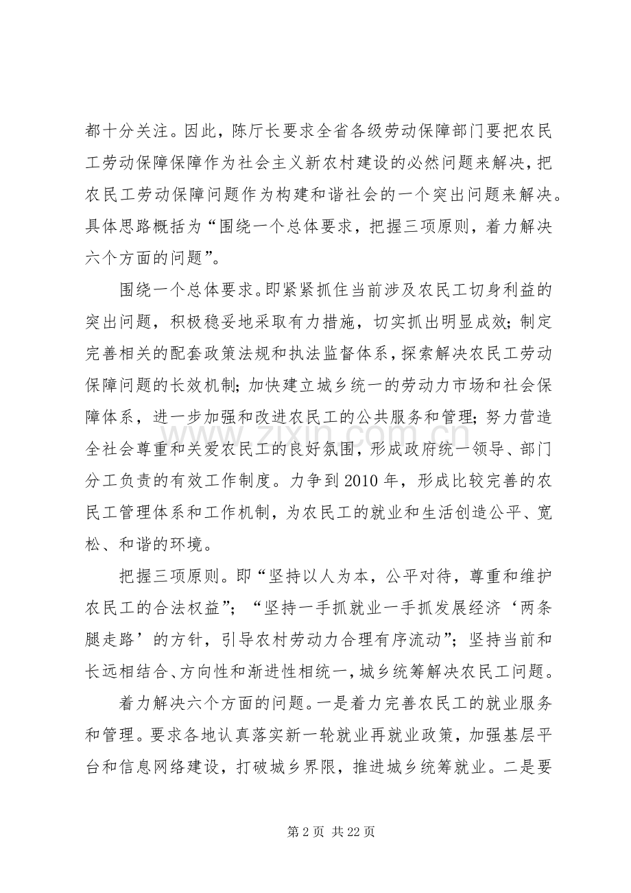 劳动保障形势分析讲话.docx_第2页