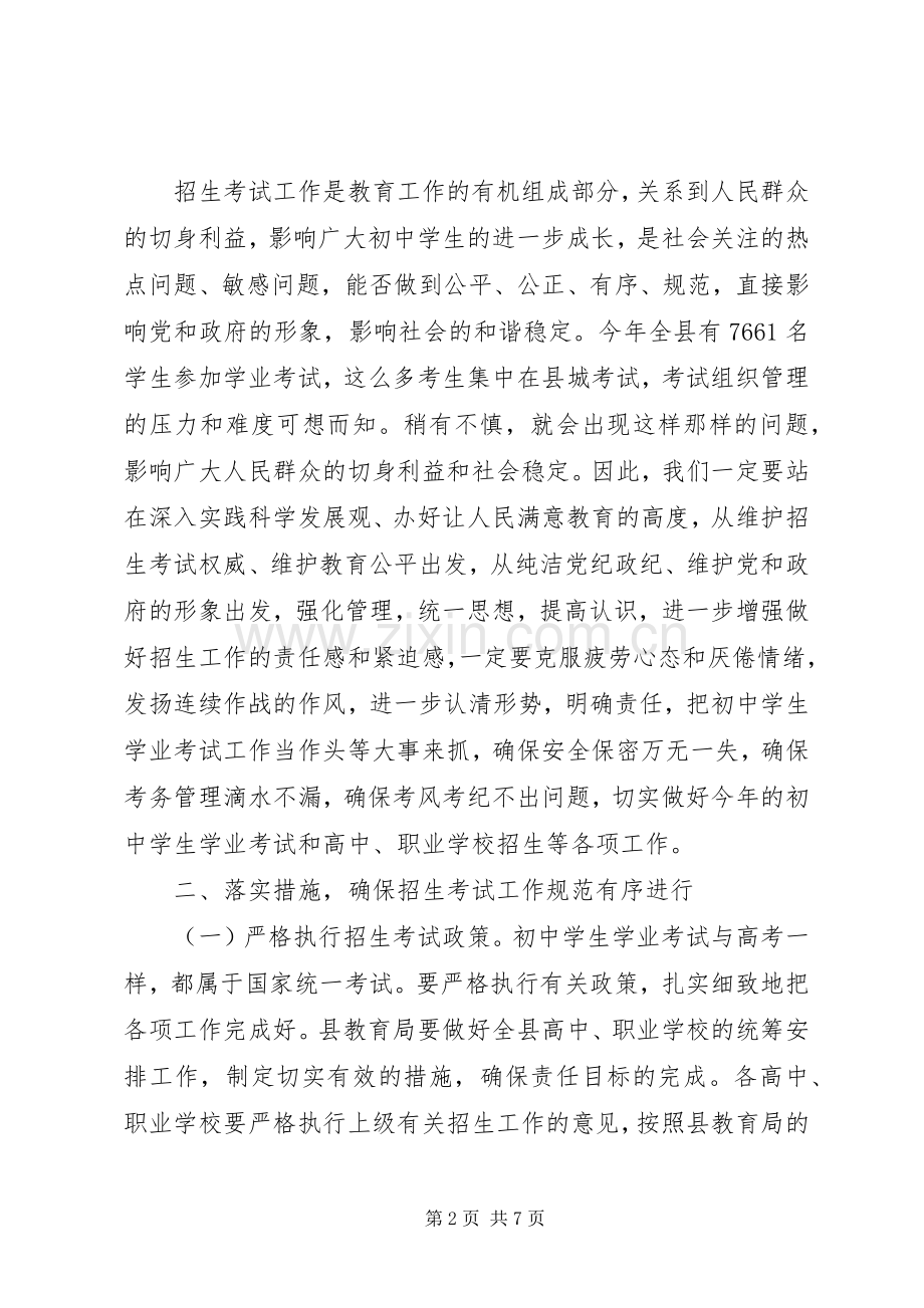 学校招生专题会讲话.docx_第2页