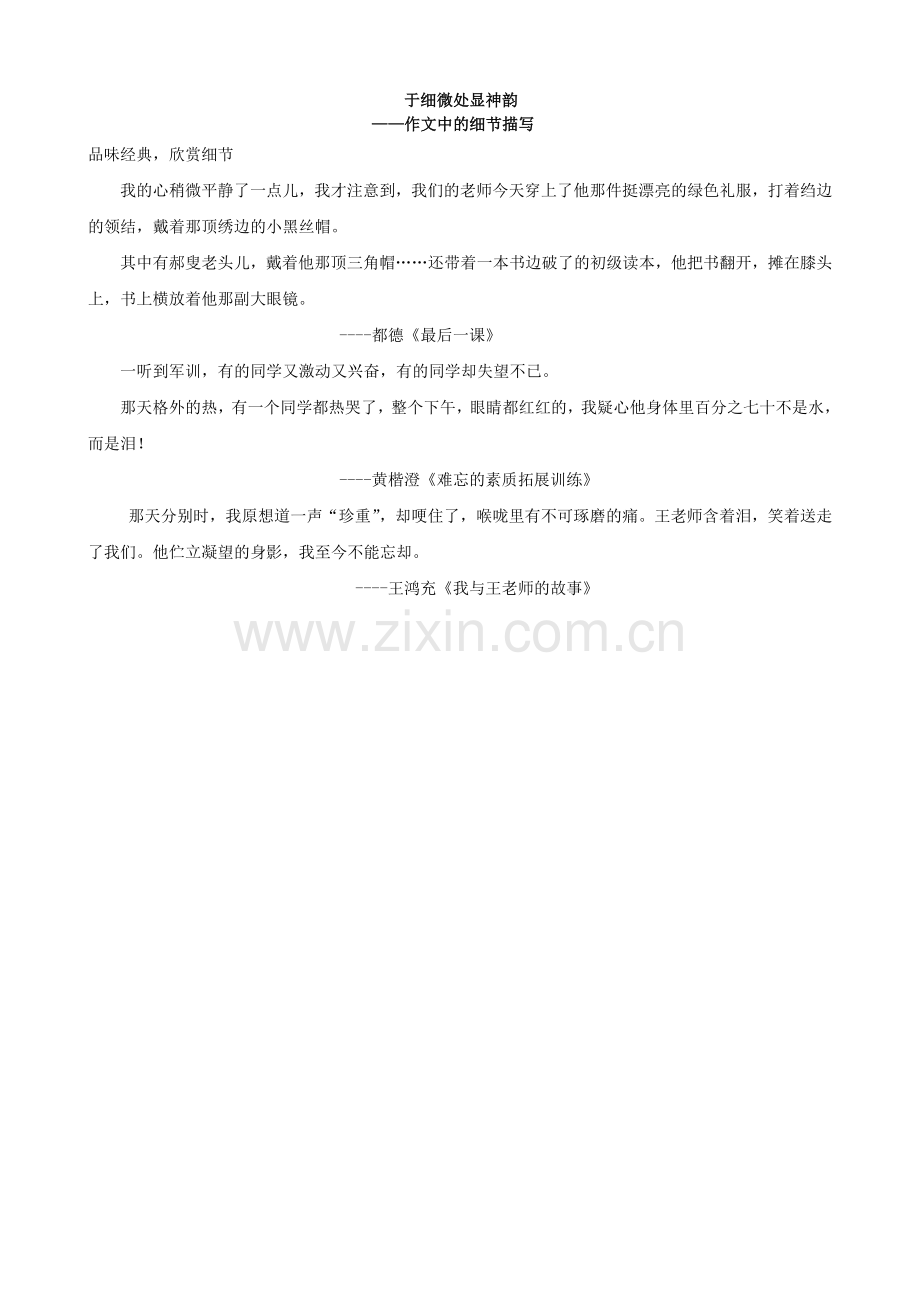 【活动】三、品味经典-欣赏细节.doc_第1页