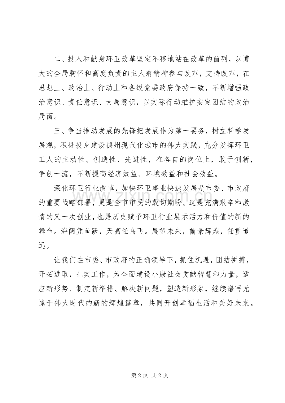 环境保护倡议书.docx_第2页