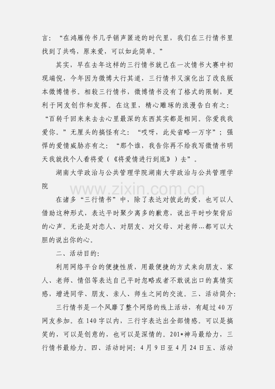 文体部 三行情书大赛.docx_第2页