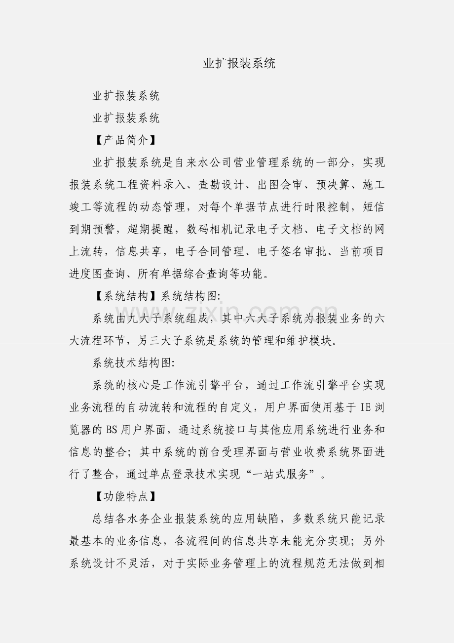 业扩报装系统.docx_第1页