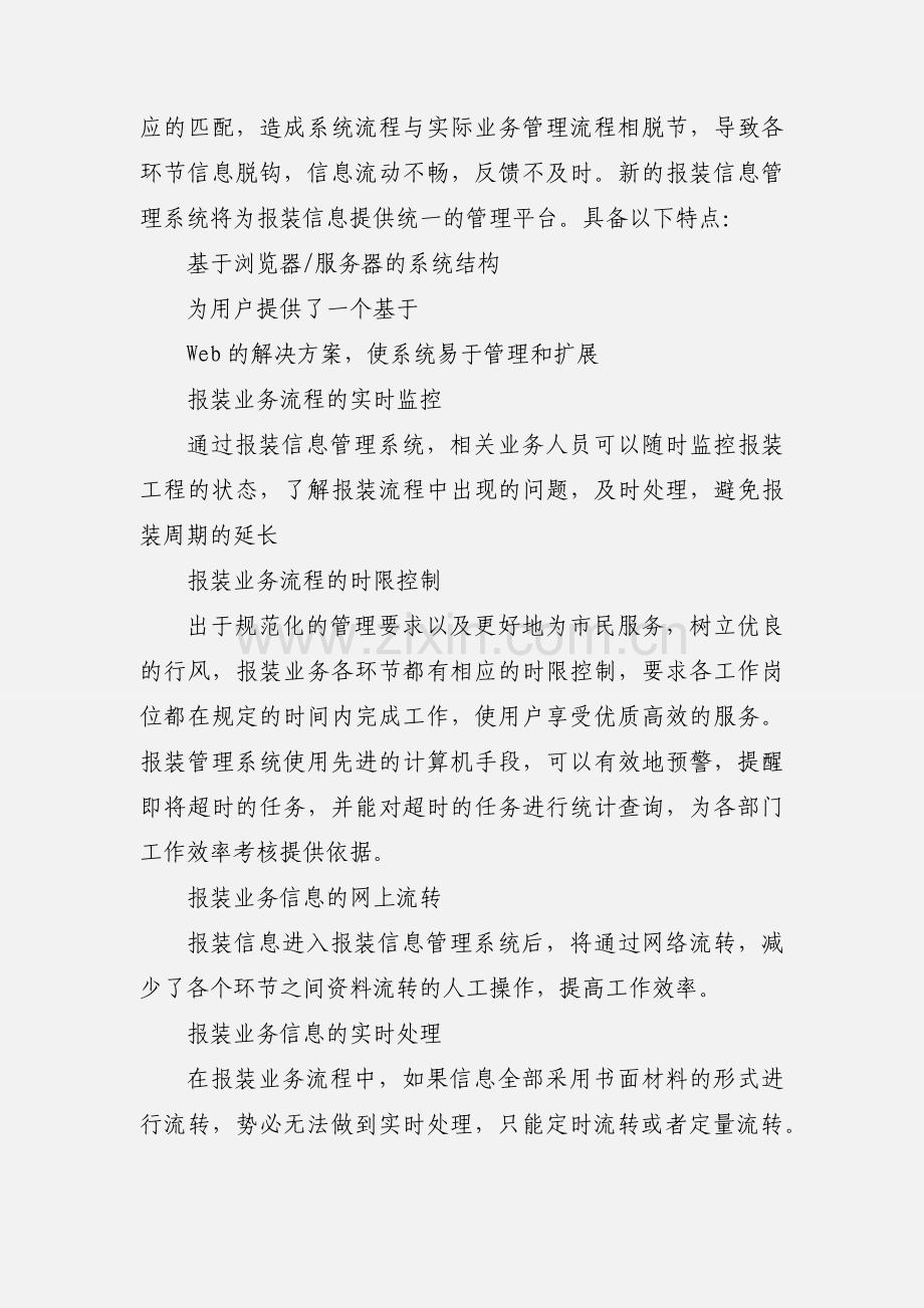 业扩报装系统.docx_第2页