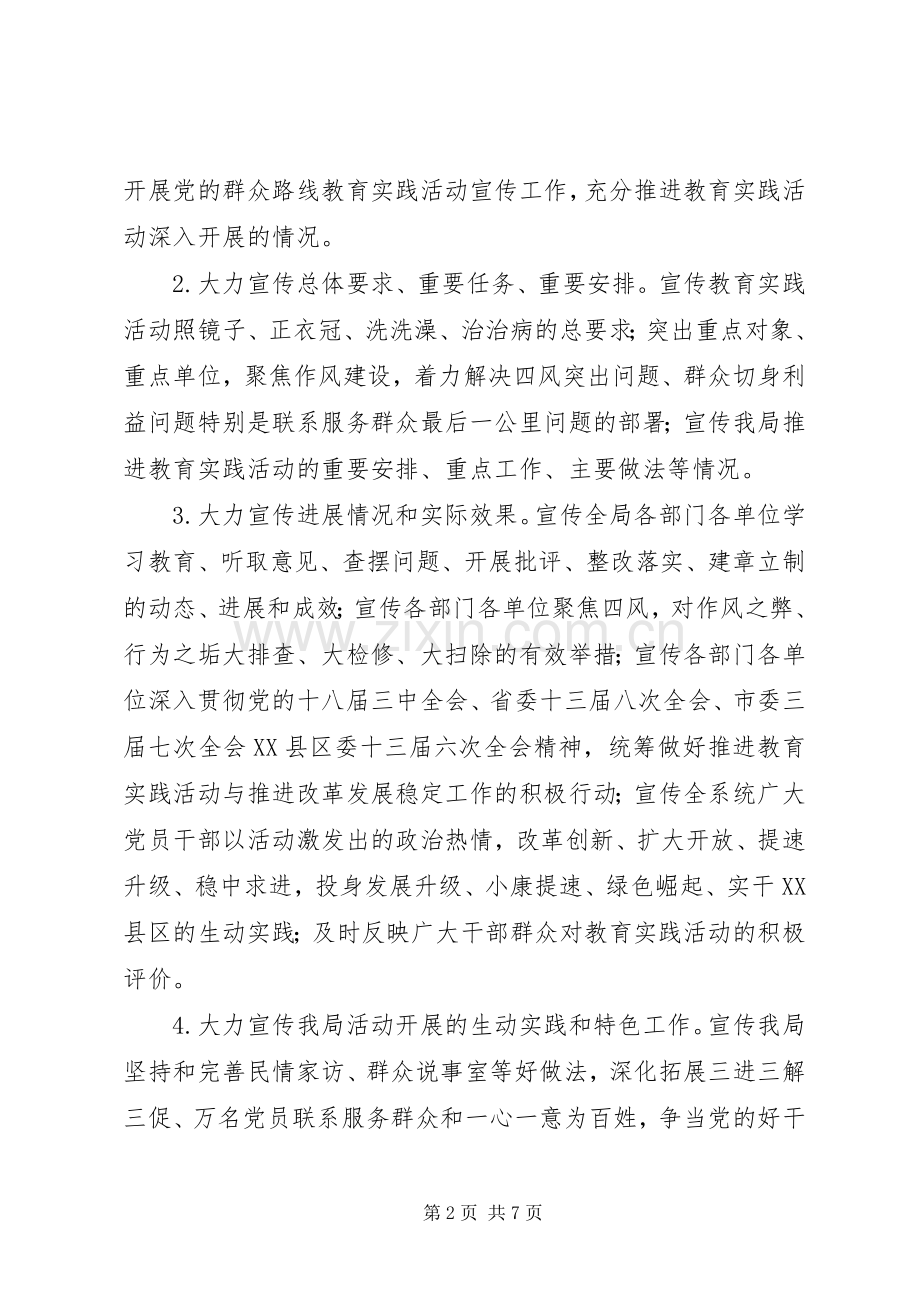 群众路线宣传实施方案.docx_第2页