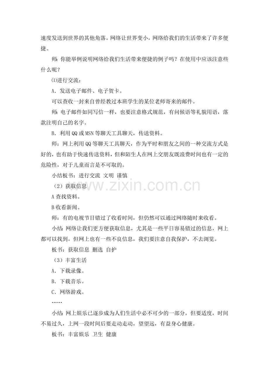 四年级上册思品第四单元第四课《网络世界》教案.doc_第2页