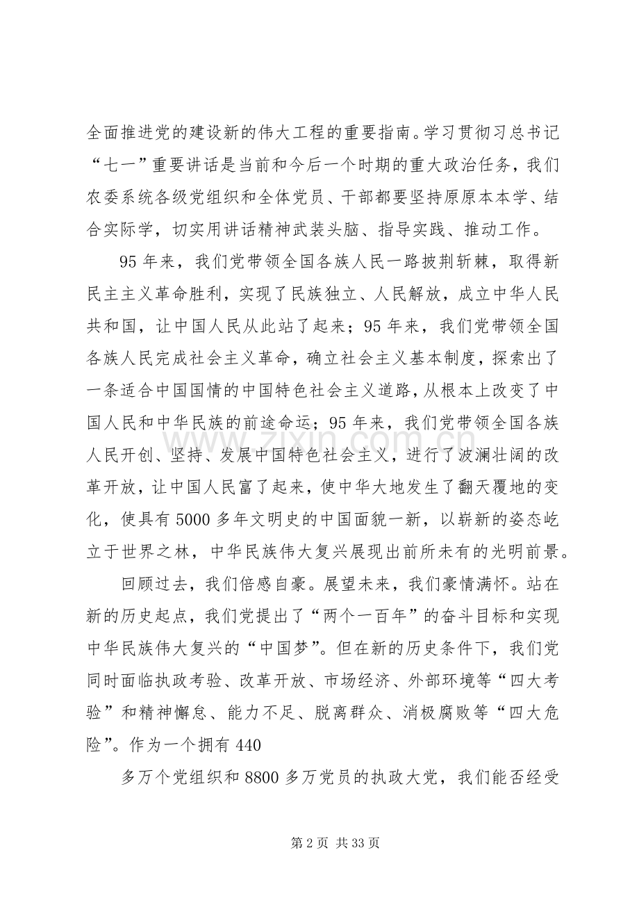 在市农委系统“两学一做”学习教育专题党课上的讲话.docx_第2页