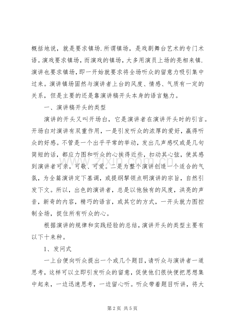 优秀演讲稿的开头方式.docx_第2页