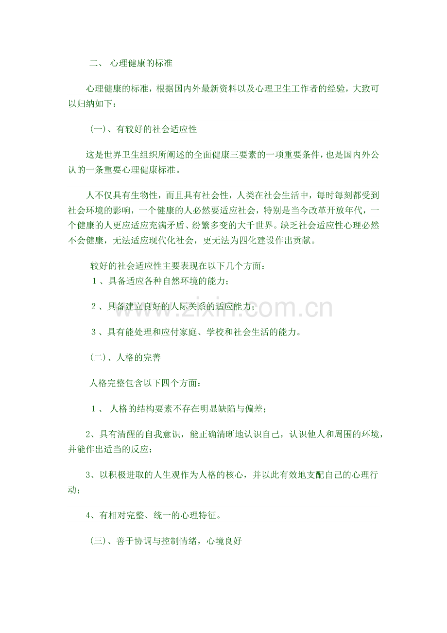 关心孩子的心理健1.docx_第2页