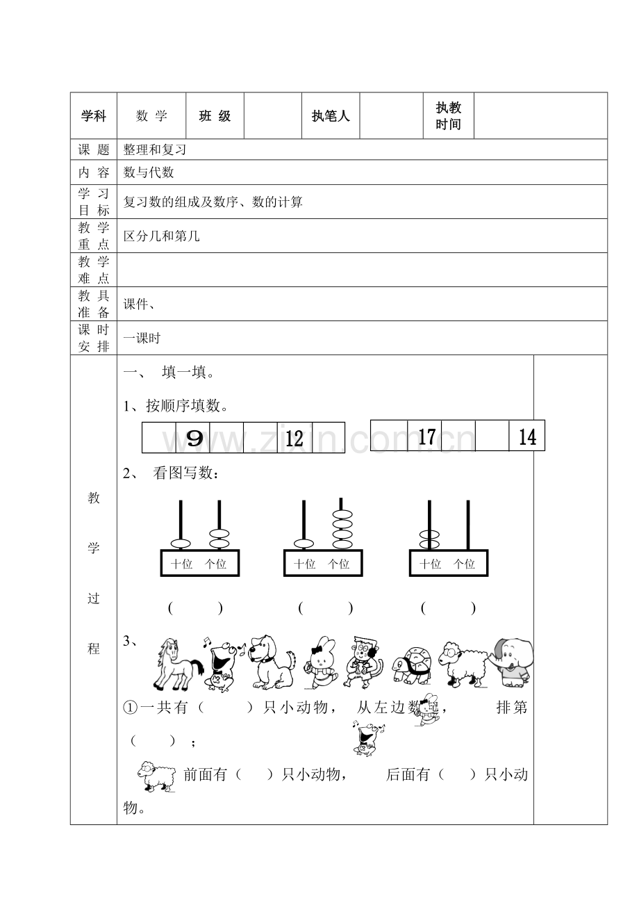 整理复习（二）.doc_第1页