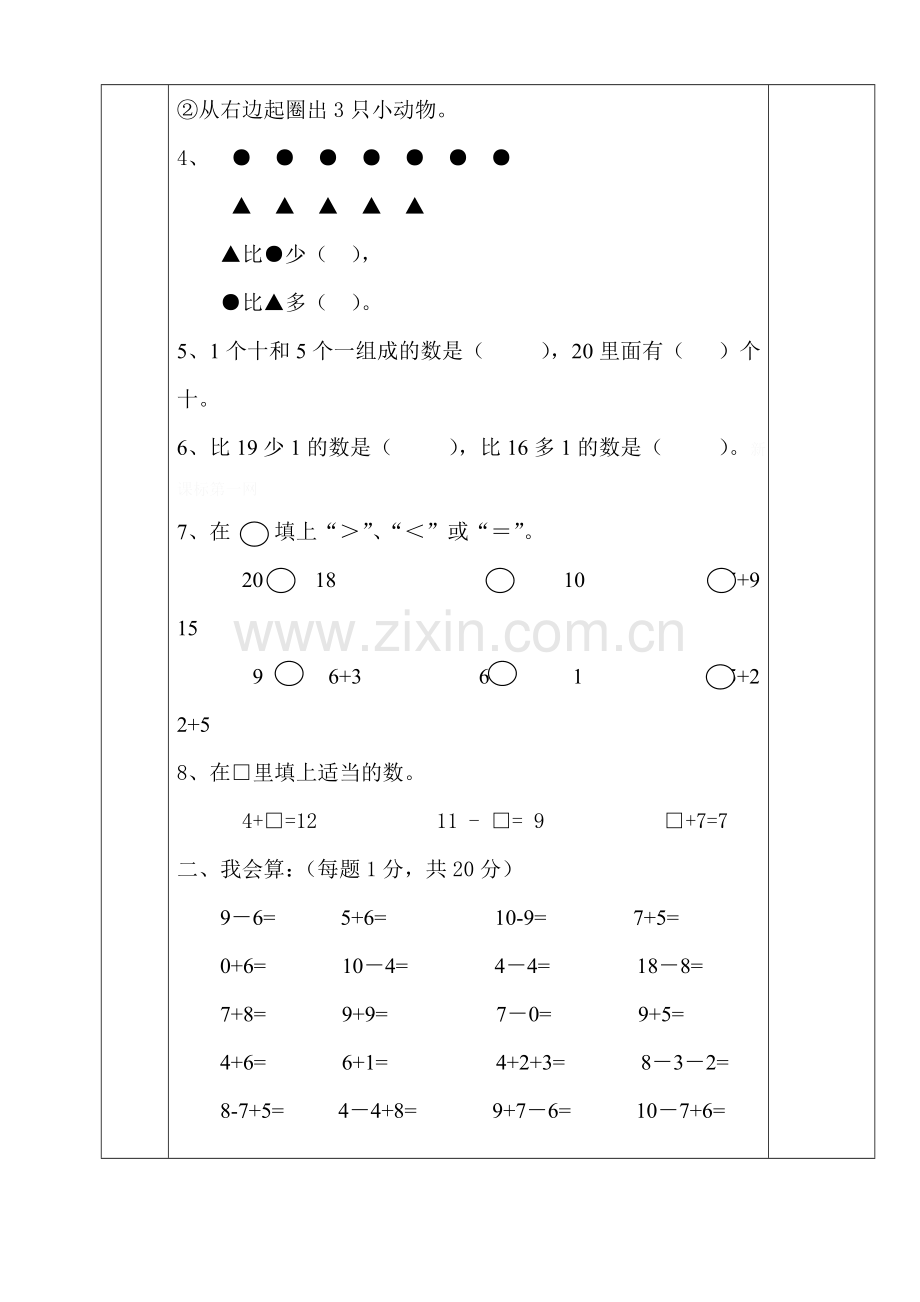 整理复习（二）.doc_第2页
