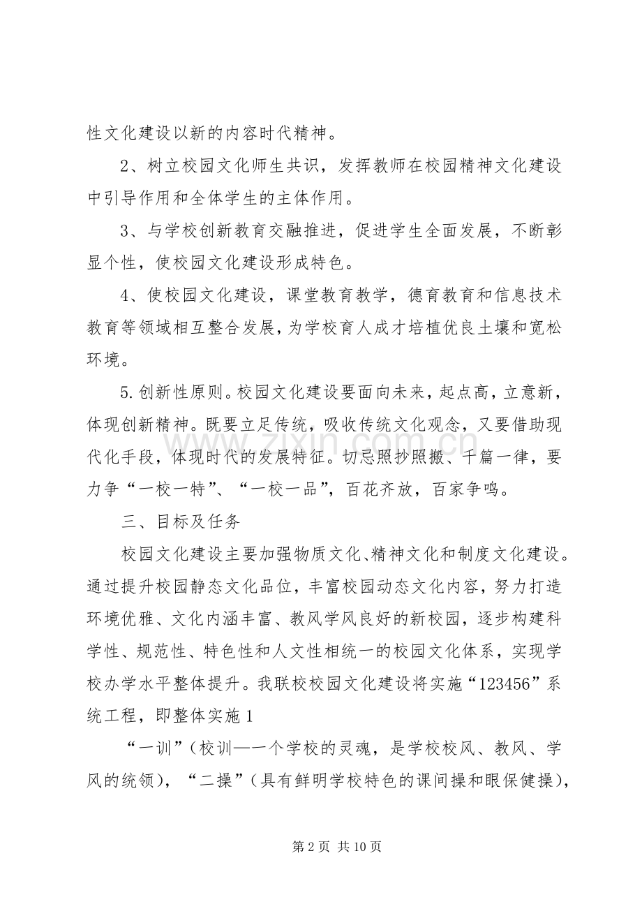 社区文化活动方案.docx_第2页