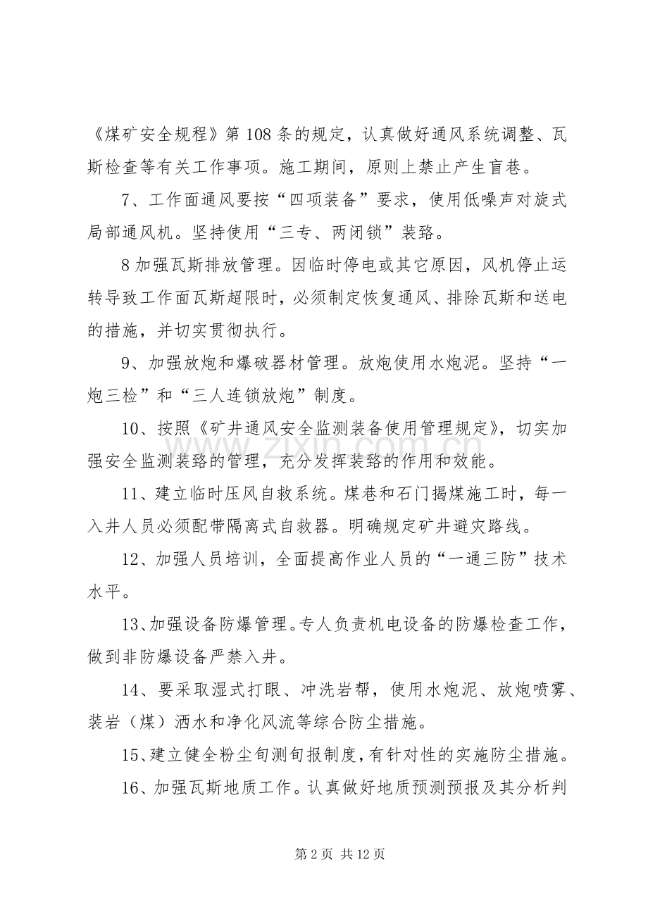 XX县区武贵煤矿瓦斯专项治理工作实施方案 .docx_第2页