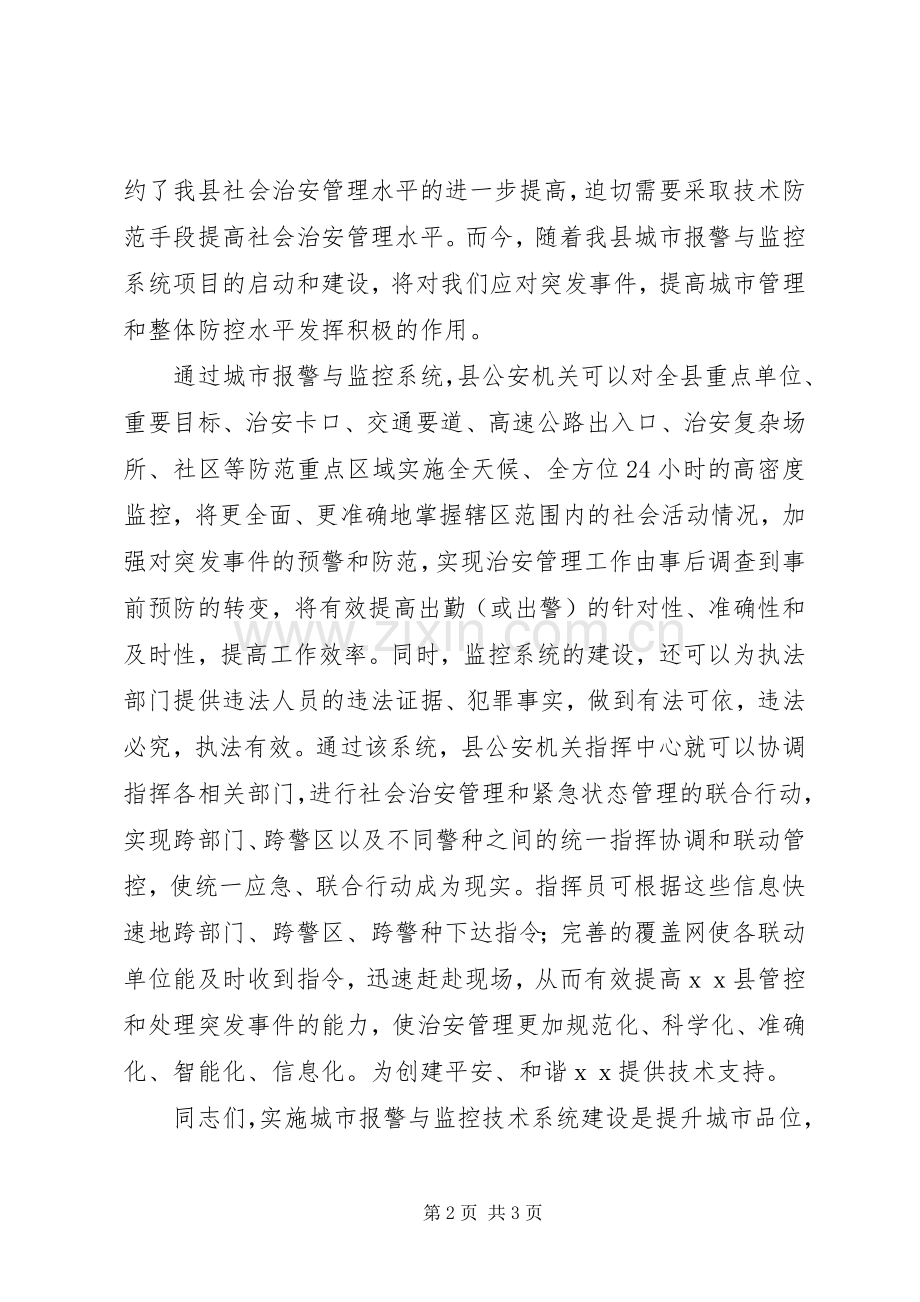 县长在城市监控系统建设签约仪式的讲话.docx_第2页