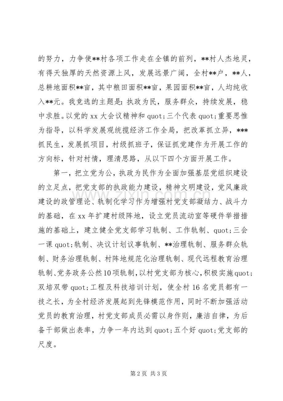 党支部书记竞选演讲.docx_第2页