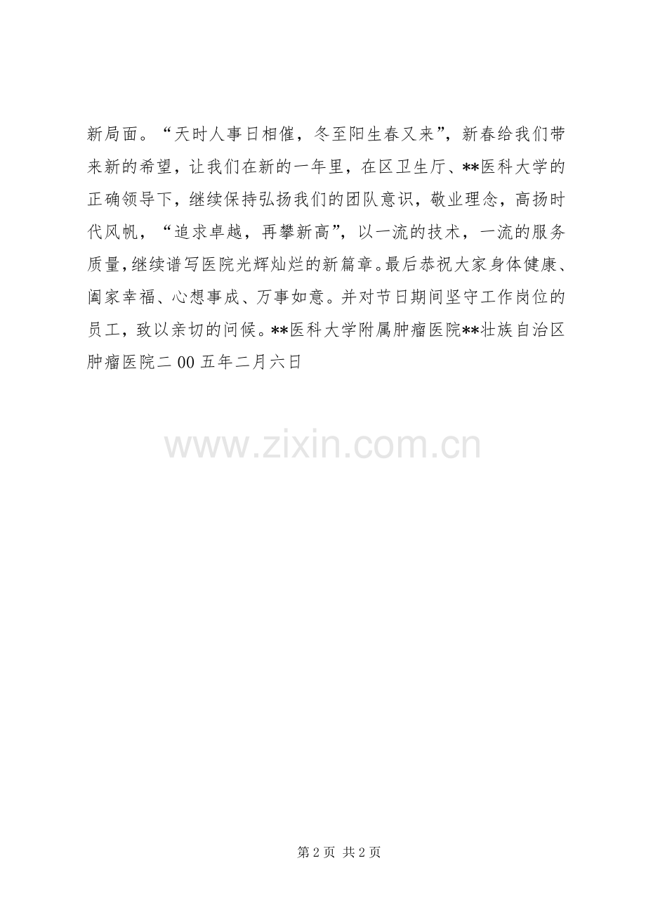 医院领导春节致辞演讲(5).docx_第2页
