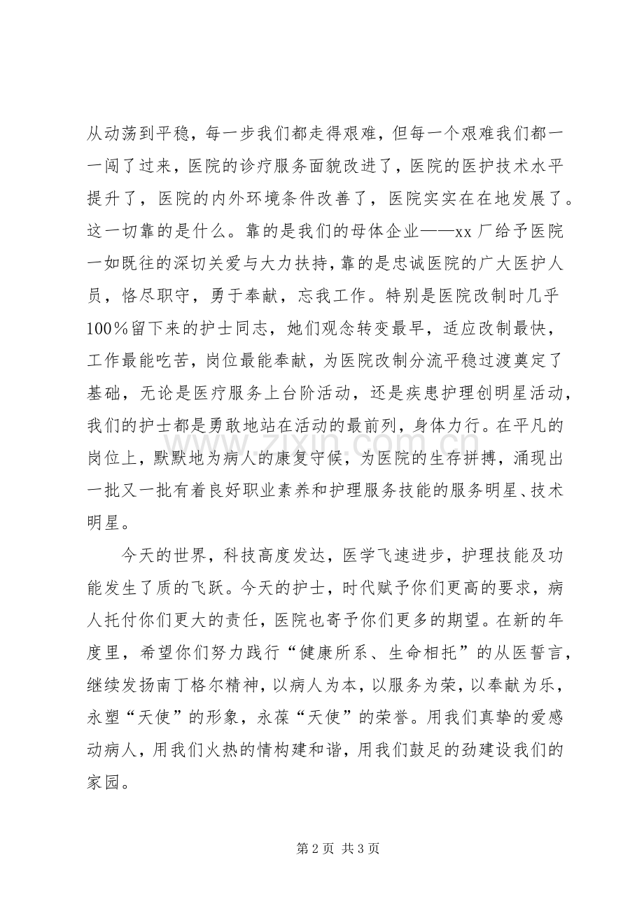512国际护士节医院领导演讲致辞范文.docx_第2页