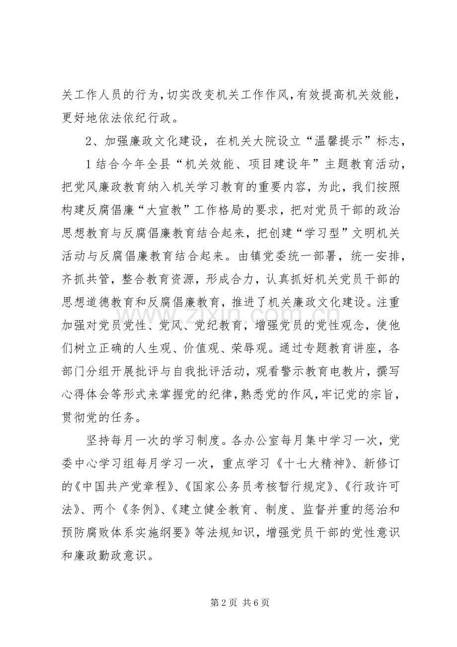 书记在纪检监察座谈会发言材料.docx_第2页