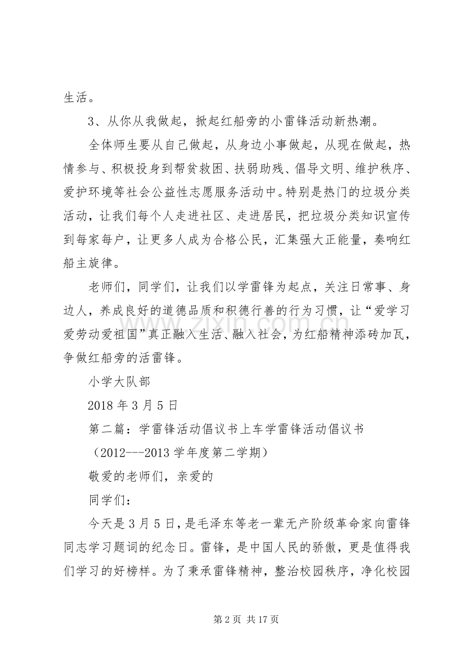 学雷锋实践活动倡议书.docx_第2页