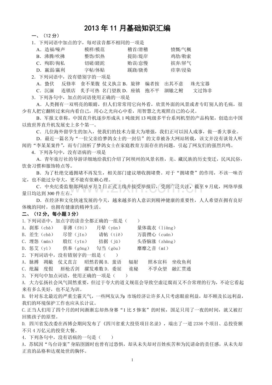 2014基础知识汇编.doc_第1页