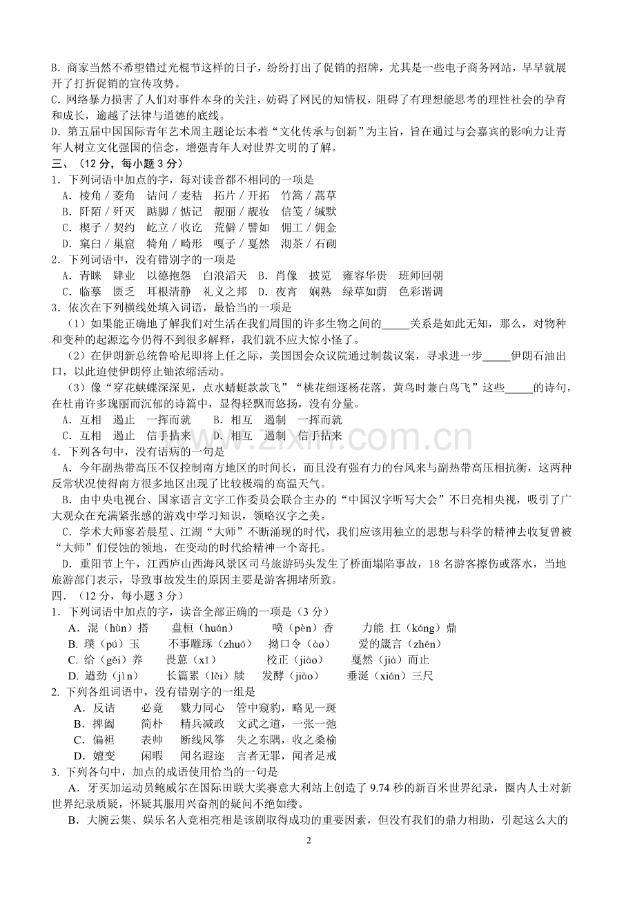 2014基础知识汇编.doc_第2页