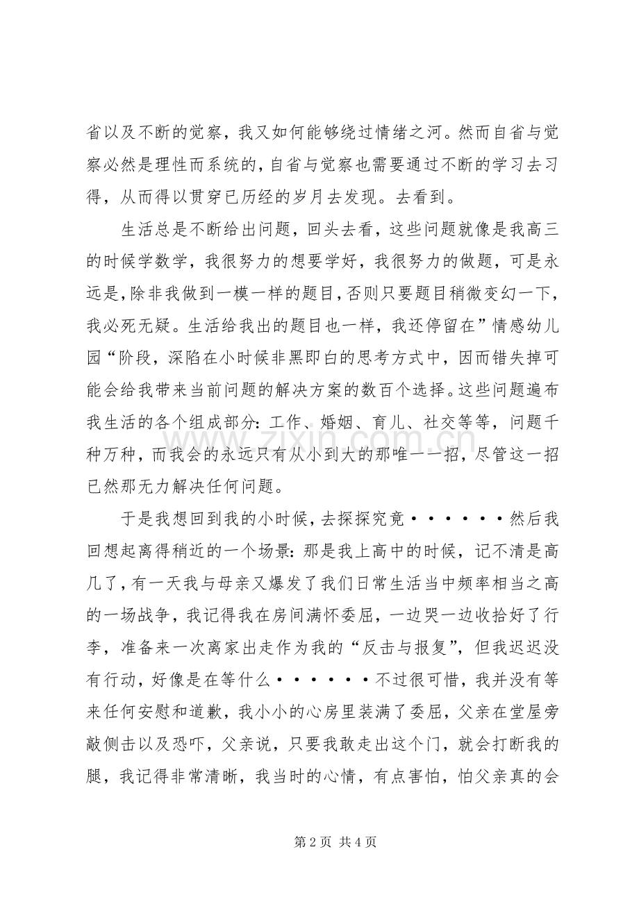 《做你自己的心理治疗师》读后感 .docx_第2页
