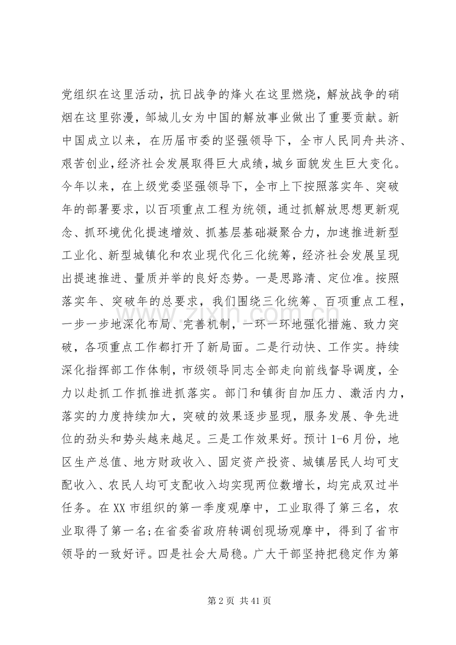 建党98周年庆祝大会讲话稿.docx_第2页