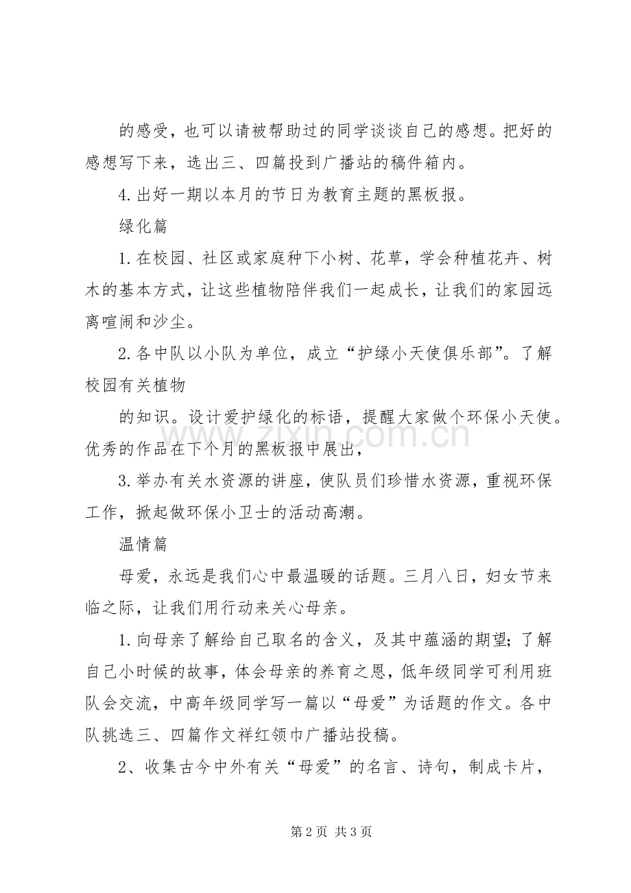 助人自助暖心田三月份系列活动实施方案.docx_第2页