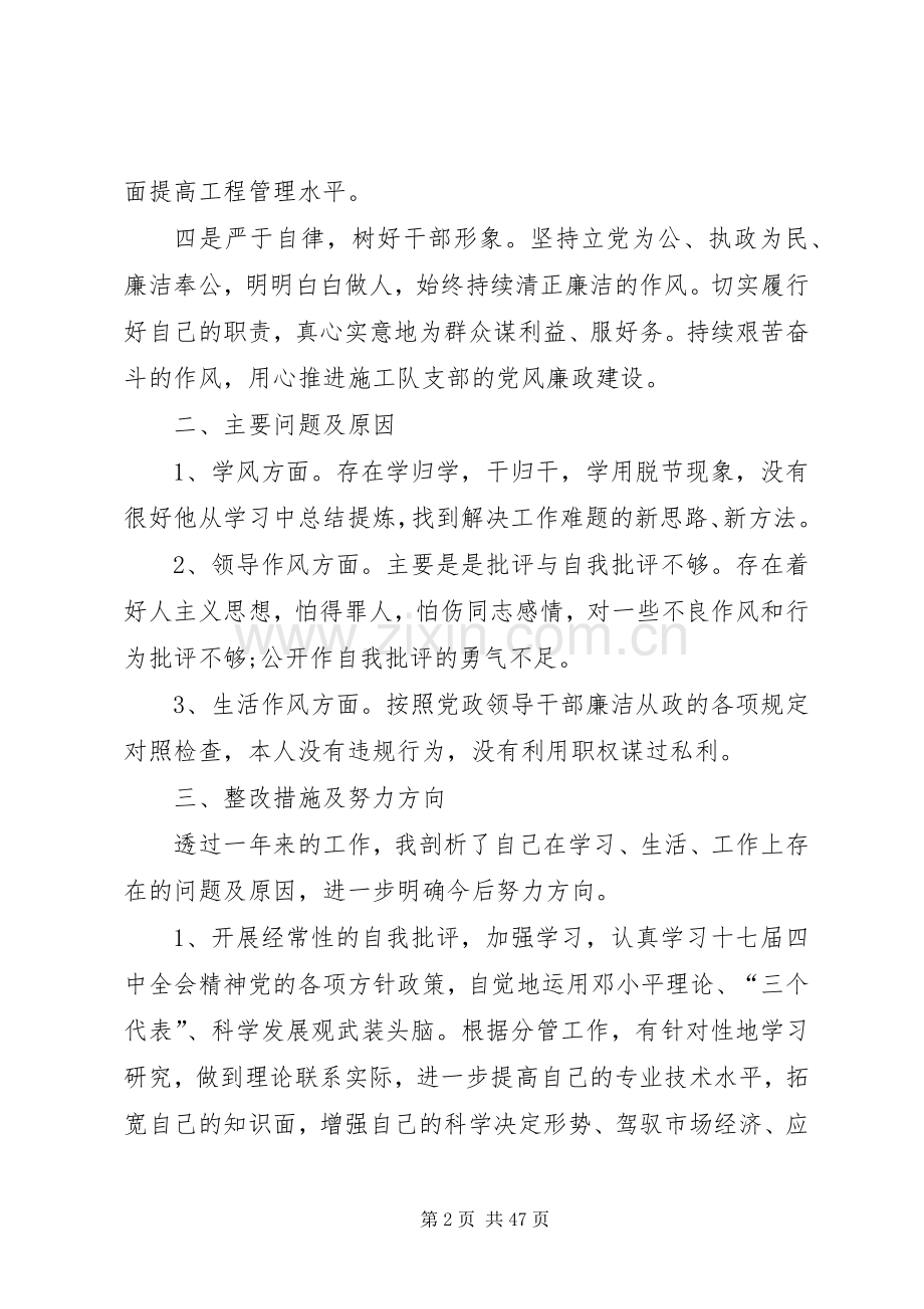 领导在民生生活会的个人发言.docx_第2页