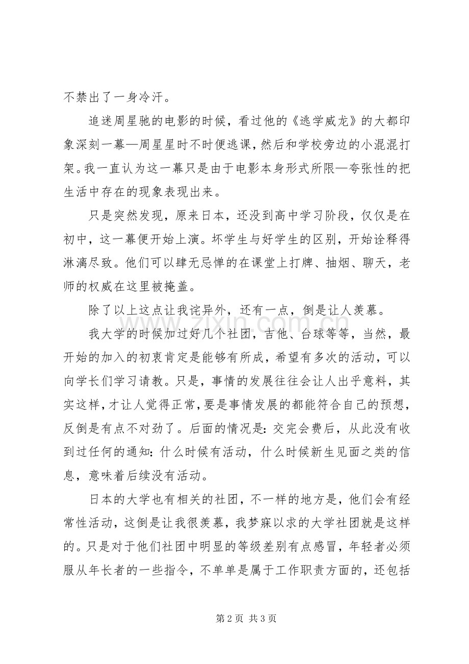 我的晃荡的青春读后感 .docx_第2页