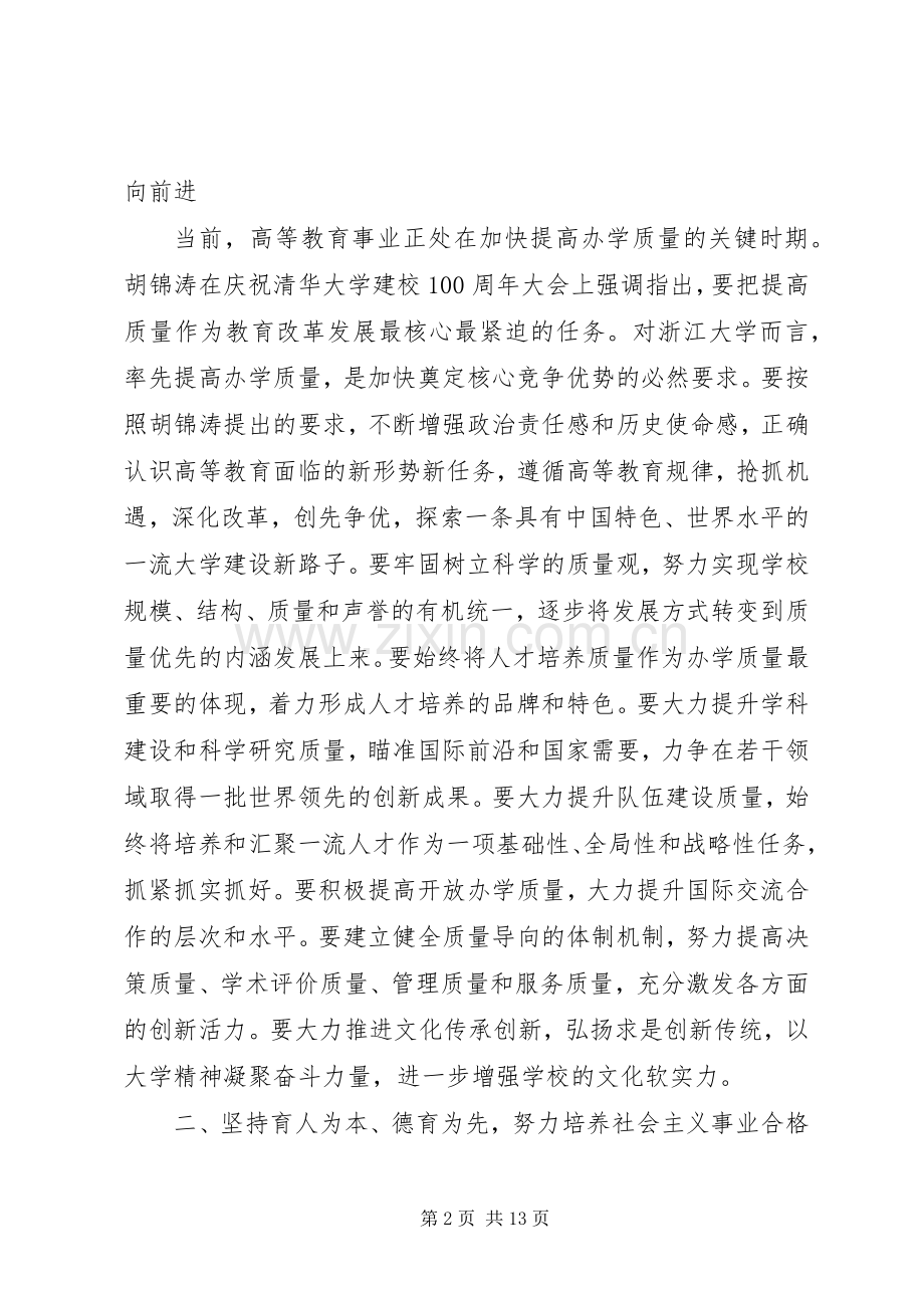 党代会开幕式演讲致辞.docx_第2页