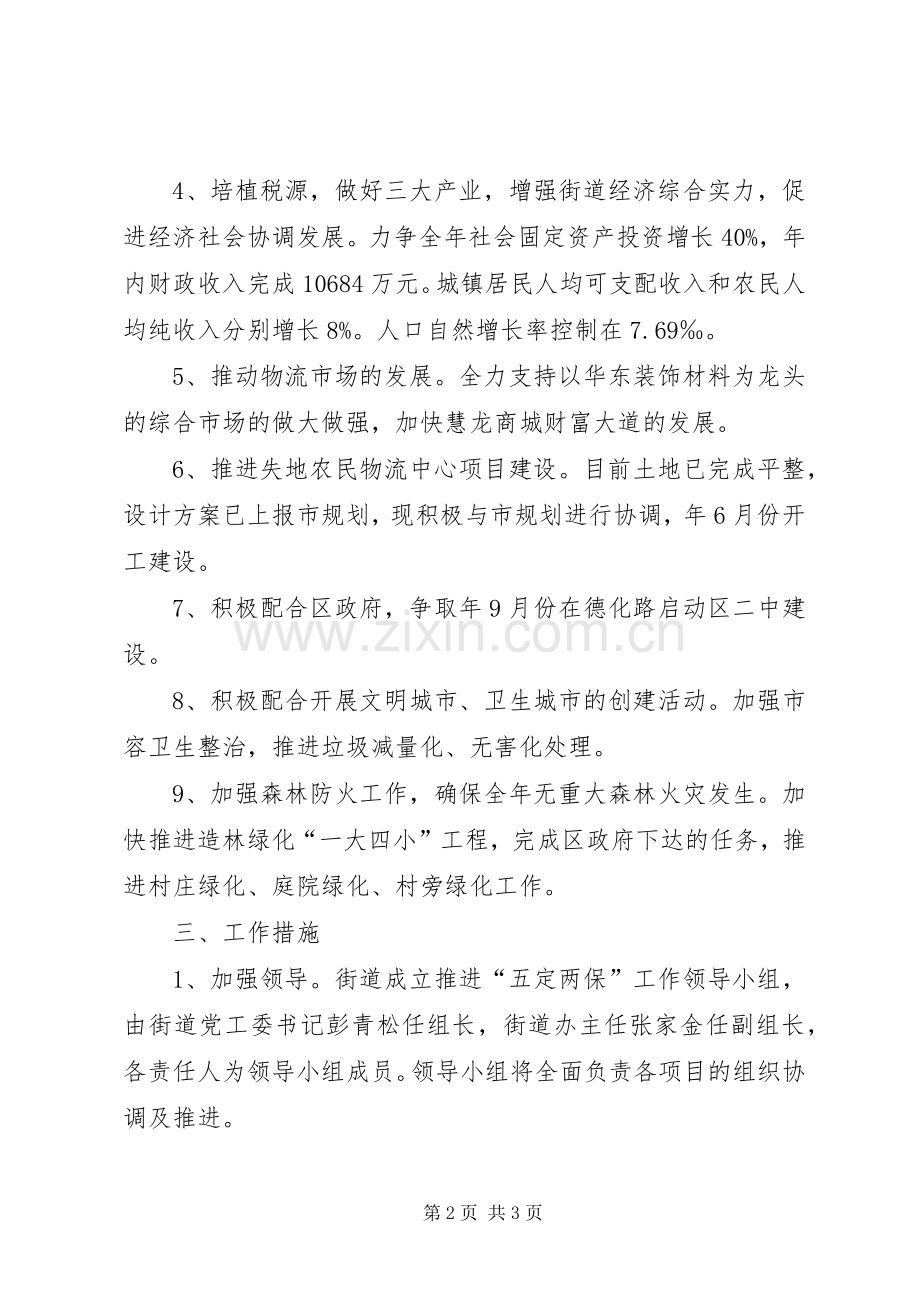 五定两保方案.docx_第2页