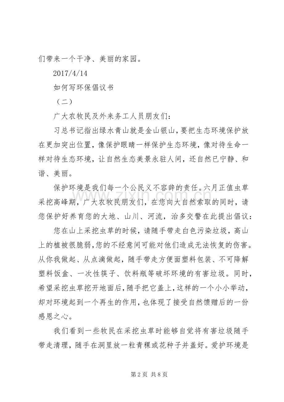 环保倡议书标准的范例.docx_第2页