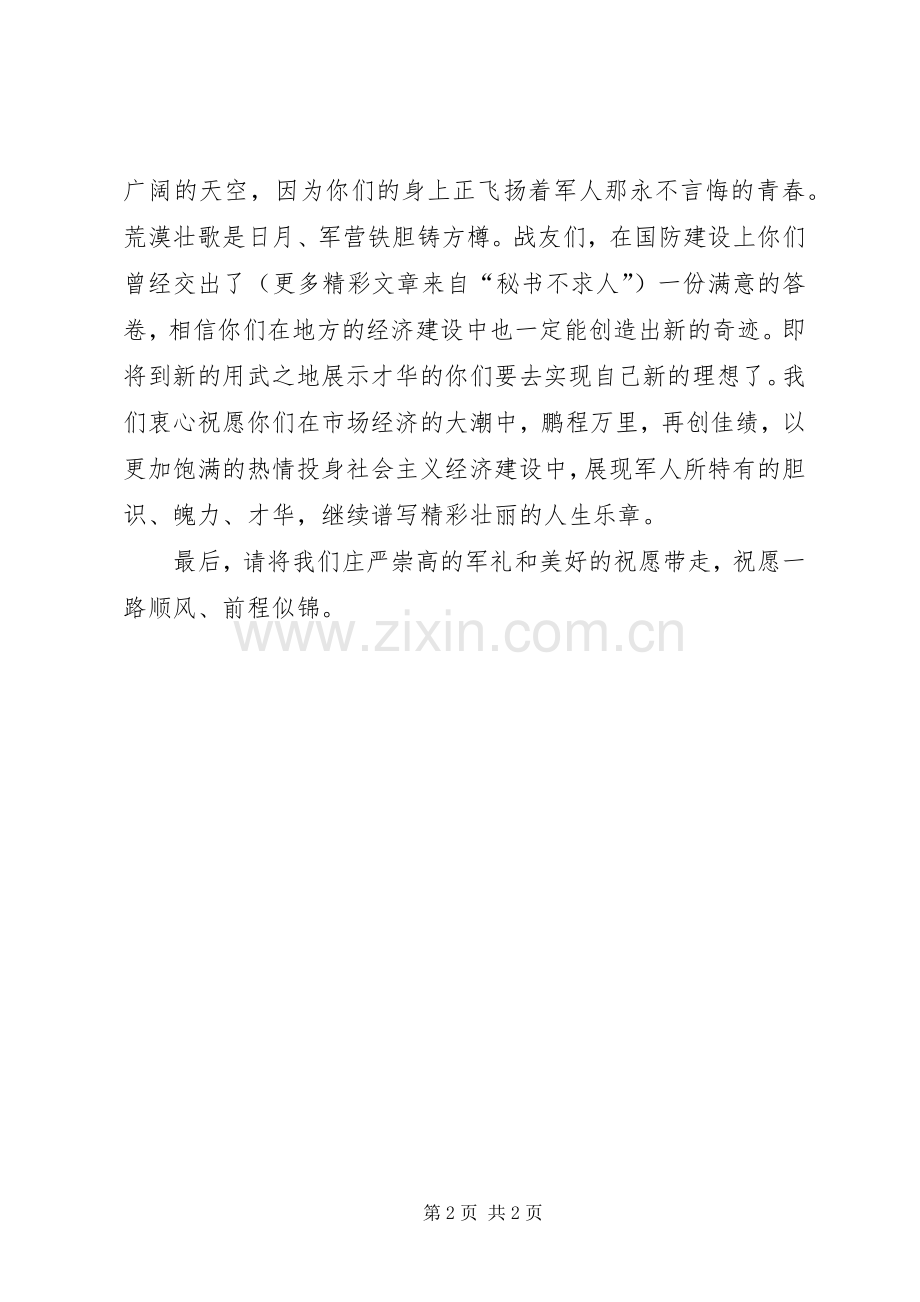 在老兵向军旗告别仪式上致辞演讲范文.docx_第2页