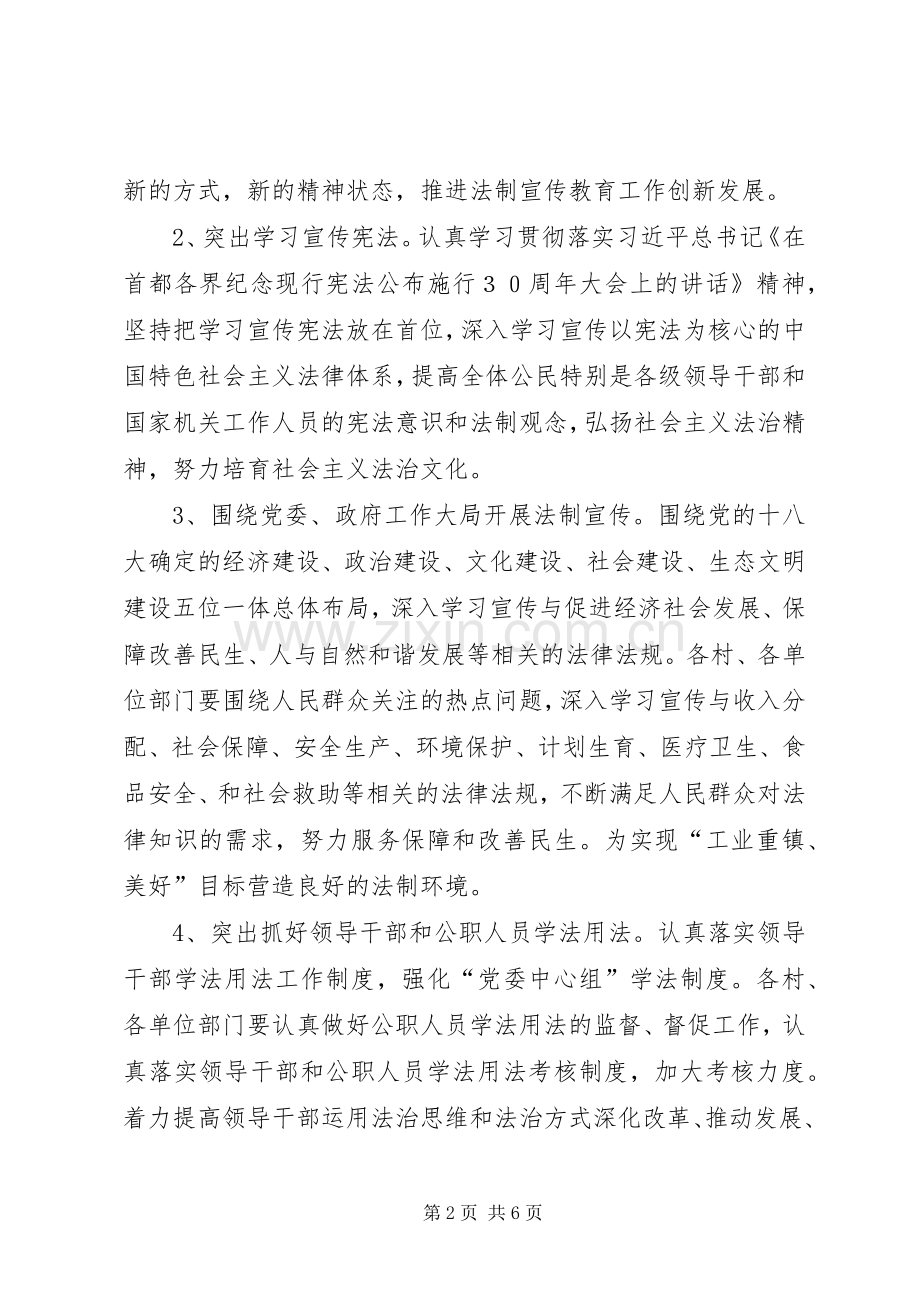 XX年乡镇依法治镇工作实施方案.docx_第2页