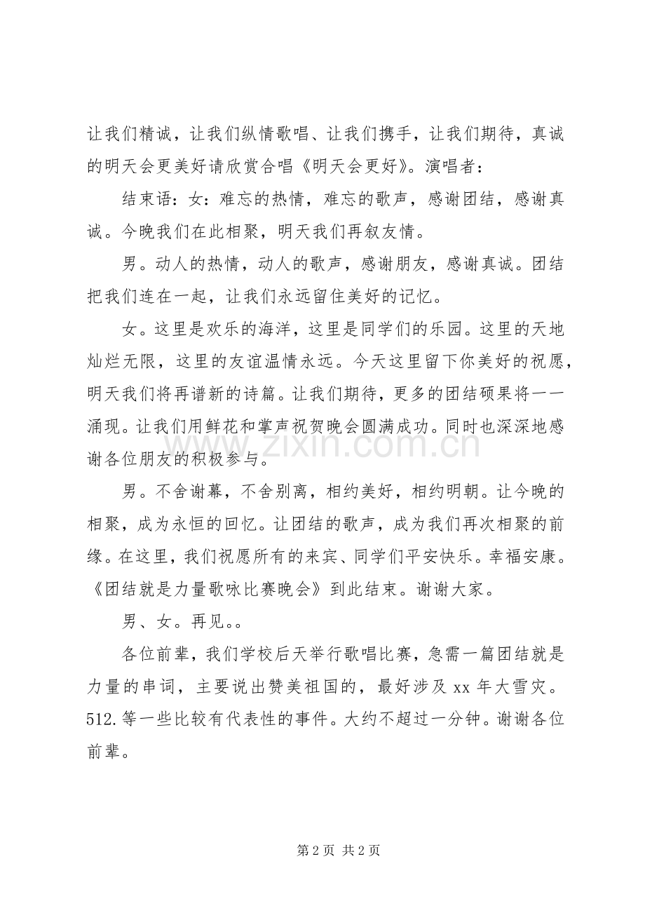 团结就是力量主持词.docx_第2页