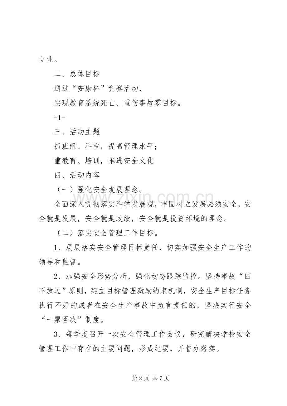 炉房沟煤矿安康杯竞赛活动方案范文合集 .docx_第2页